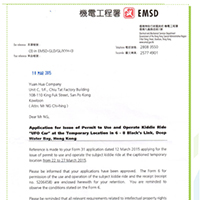 代辦機電署牌照詳情<br>EMSD Permit Application Service Info
