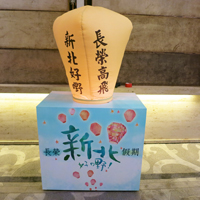 天燈 Sky Lantern